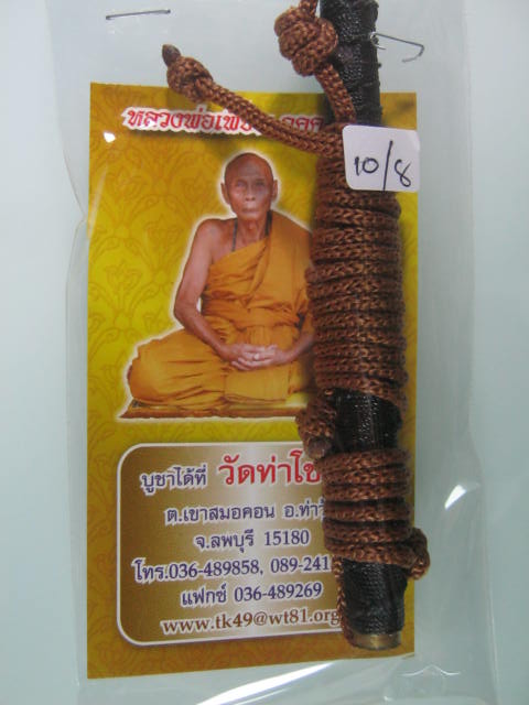 **วัดใจ**ตะกรุดไตรมาสปี ๔๙ หลวงพ่อเพี้ยน วัดเกริ่นกฐิน ยาว 3 นิ้ว ออกวัดท่าโขลง**ปลุกเสกตลอดไตรมาส