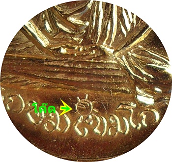 ***เหรียญ ลพ.เกษม เขมโก วัดพลับพลา ปี17 พิมพ์ใหญ่บล็อกเงินนิยม (โค๊ด) กะไหล่ทอง ลป.โต๊ะร่วมปลุกเสก