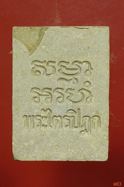พระของขวัญ วัดปากน้ำ ภาษีเจริญ รุ่น 6 พร้อมกล่องเดิม ..../743
