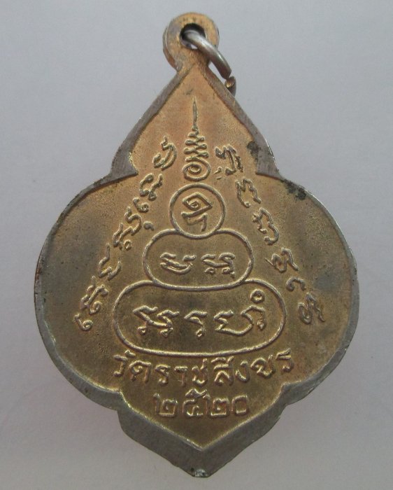 "เคาะเดียว"เหรียญหลวงพ่อแดง วัดราชสิงขร กรุงเทพฯ ปี๒๐