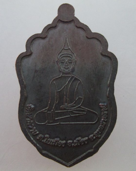 "เคาะเดียว" เหรียญพระเจ้าใหญ่แสนล้าน วัดนาคราย จ อุบลราชธานี