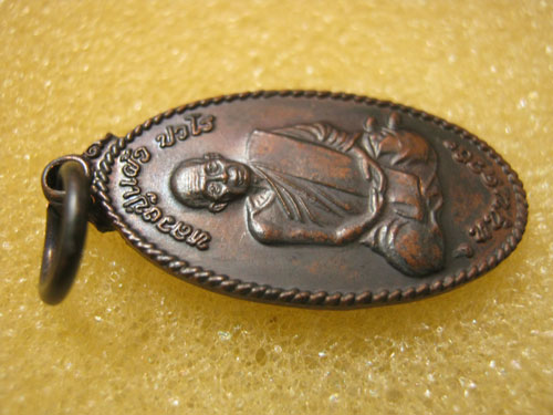 เหรียญหลวงปู่แผ้ว หนุนดวง