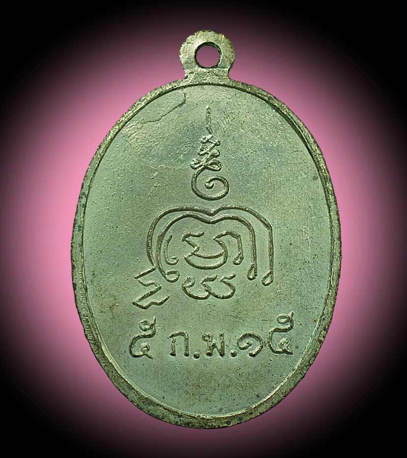 เหรียญหลวงปู่ขาว  อนาลโย  วัดถ้ำกองเพล ปี2515