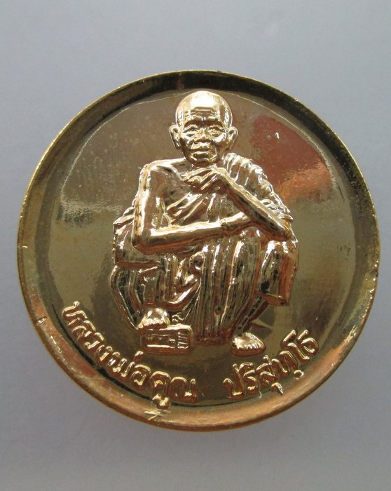 "เคาะเดียว" เหรียญหลวงพ่อคูณ วัดบ้านไร่ รุ่นเที่ยงธรรม