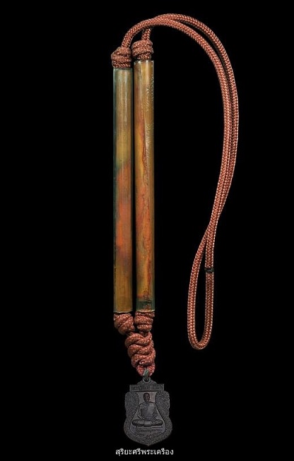 ตะกรุดหลวงปู่เจียม อติสโย รุ่นทหารพระเจ้าอยู่หัว วัดอินทราสุการาม จ.สุรินทร์ ปี ๒๕๔๙