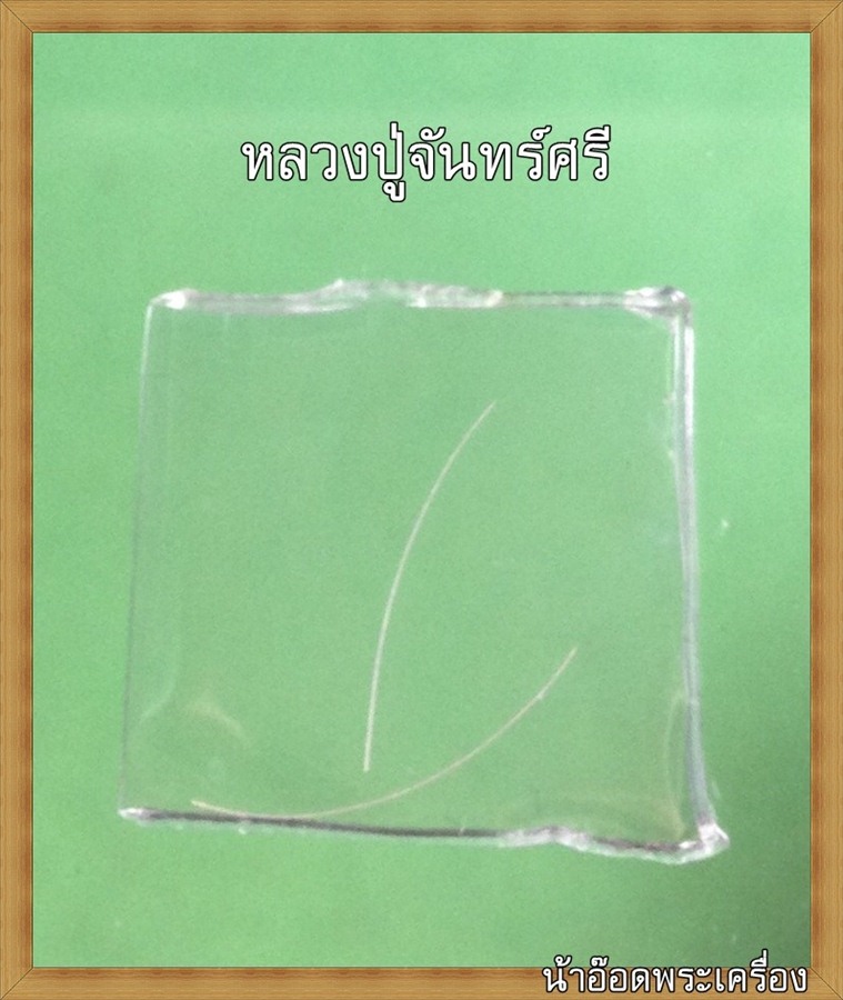 "หลวงปู่จันทร์ศรี จันทธีโป วัดโพธิสมภรณ์ จ.อุดรฯ ครบรอบ100 ปี เนื้อเงินลงยา ขนาด3*4ซม