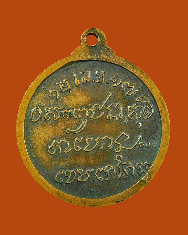 รุ่นศาลากลาง หลวงพ่อเกษม เขมโก 2517