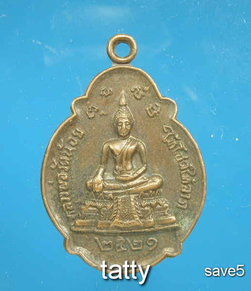 หลวงพ่อวัดน้อยให้โชคให้ลาภ อยุธยา ปี 2521