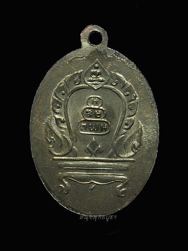 "เคาะเดียว" เหรียญ พ.ฆ.อ.พิมพ์หลังพระ ปี2495 ทองแดงรมดำ 