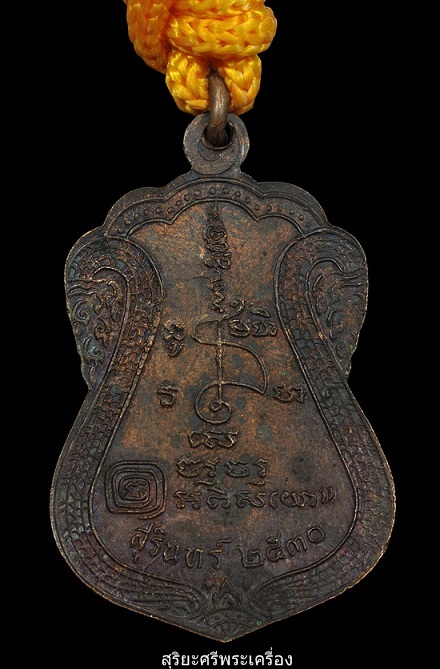 ตะกรุดหลวงปู่เจียม อติสโย วัดหนองยาว อ.สังขะ จ.สุรินทร์ ปี ๒๕๓o