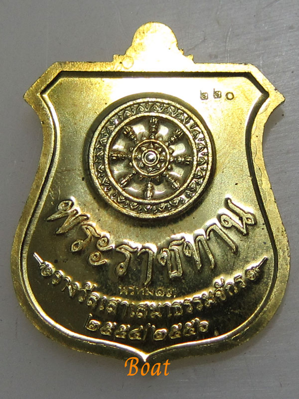 เหรียญพรหมพระราชทาน เนื้อทองฝาบาตร หลวงพ่อชำนาญ