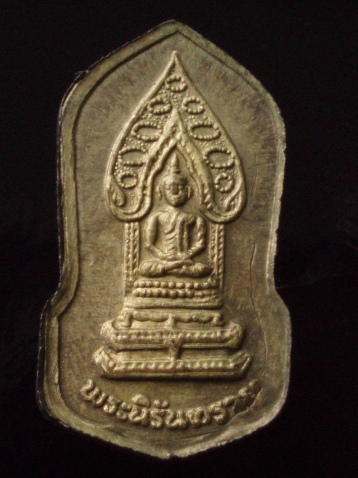 ((เคาะเดียวแดง)))ปรกใบมะขามพระไพรีพินาศ หลังพระนิรันตราย วัดบวรนิเวศ