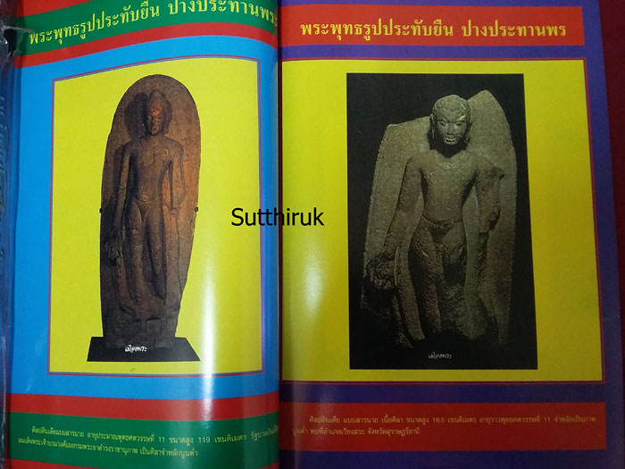 หนังสือ ปฎิมากรรม พระพุทธรูปปูชา เล่ม 1 โดย อ.คีโท ถั่วทอง
