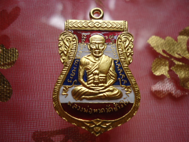 หลวงปู่ทวด432ปีชาตกาล เสมาลงยาสีธงชาติ หมายเลข 1763  เคาะเดียวแดง!!!
