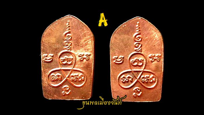 พระนาคปรกรุ่นแรก หลวงปู่พวง วัดน้ำพุสามัคคี 2องค์ A