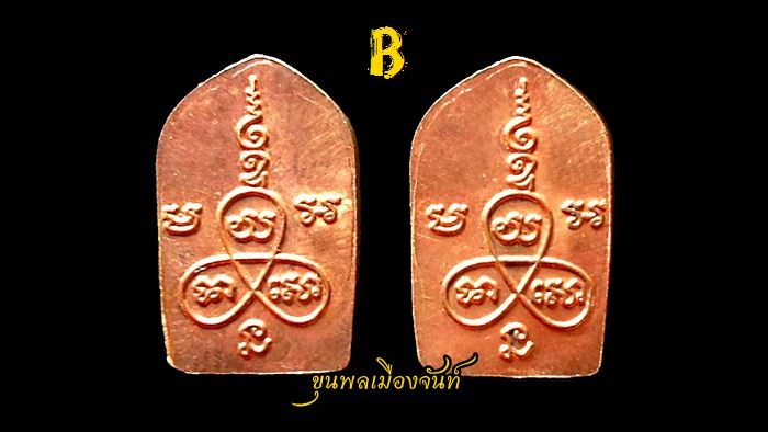 พระนาคปรกรุ่นแรก หลวงปู่พวง วัดน้ำพุสามัคคี 2องค์ B