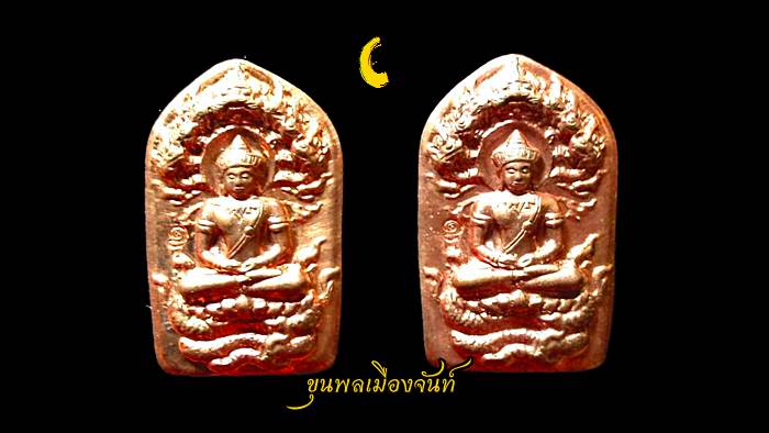 พระนาคปรกรุ่นแรก หลวงปู่พวง วัดน้ำพุสามัคคี 2องค์ C