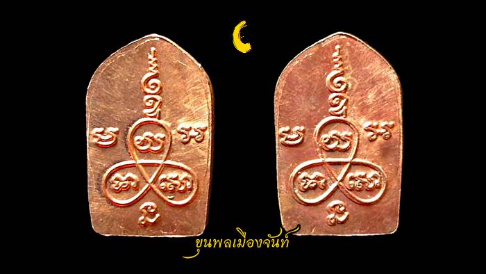 พระนาคปรกรุ่นแรก หลวงปู่พวง วัดน้ำพุสามัคคี 2องค์ C