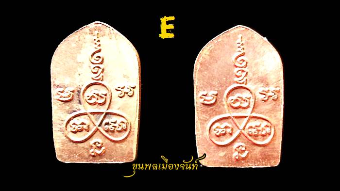 พระนาคปรกรุ่นแรก หลวงปู่พวง วัดน้ำพุสามัคคี 2องค์ E