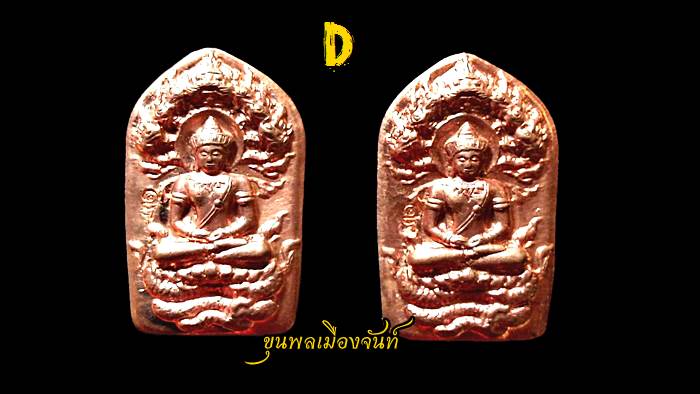 พระนาคปรกรุ่นแรก หลวงปู่พวง วัดน้ำพุสามัคคี 2องค์ D