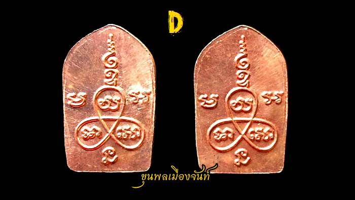 พระนาคปรกรุ่นแรก หลวงปู่พวง วัดน้ำพุสามัคคี 2องค์ D
