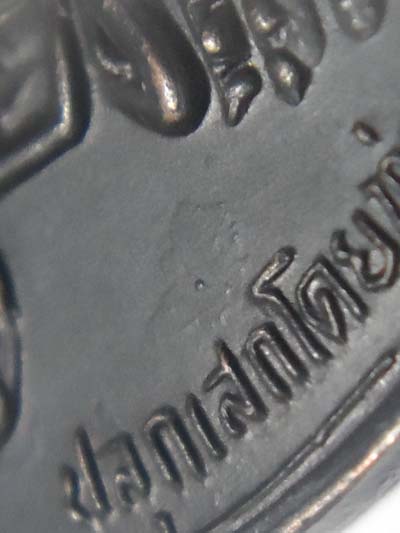 เหรียญนาคปรกจเรตำรวจ บล็อคดาวกระจาย + ก้อนเมฆ นิยมสุด เจ้าคุณนรฯ เนื้อทองแดง ปี2513