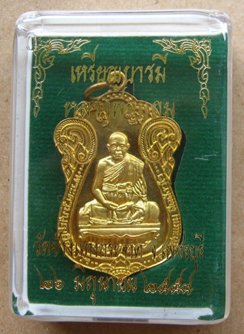 เหรียญเสมา รุ่นบารมี เนื้อทองเหลือง หลวงพ่อแถม วัดช้างแทงกระจาด จ.เพชรบุรี ปี2554 หมายเลข
