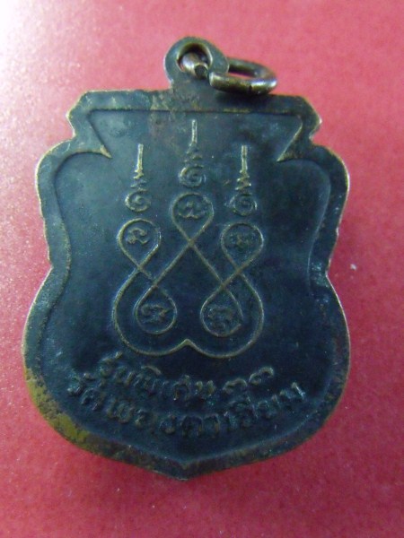 เหรียญหลวงพ่อคร่ำ รุ่นพิเศษ 33 (k004)