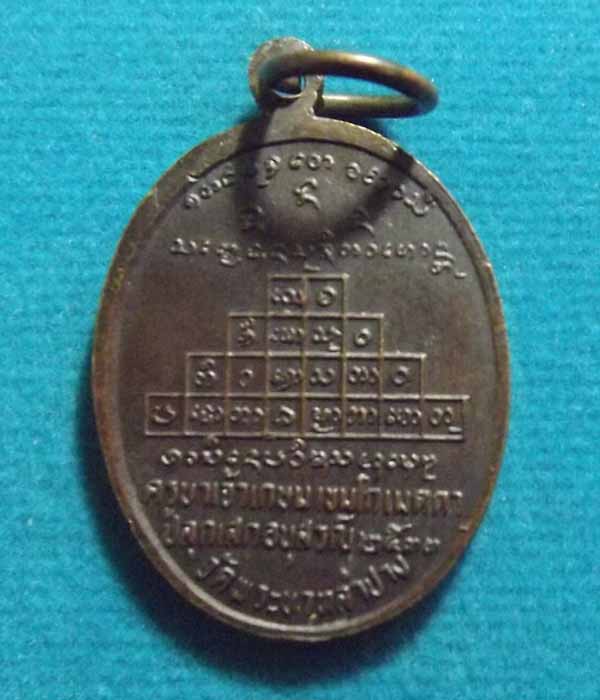 ครูลาสิงห์แก้ว วัดพระบาทลำปาง หลวงพ่อเกษมปลุกเสก ปี2533