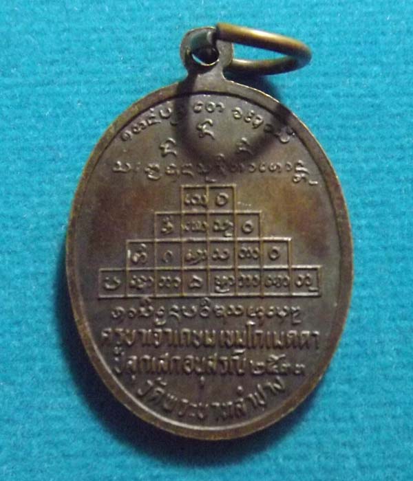 ครูลาสิงห์แก้ว วัดพระบาทลำปาง หลวงพ่อเกษมปลุกเสก ปี2533