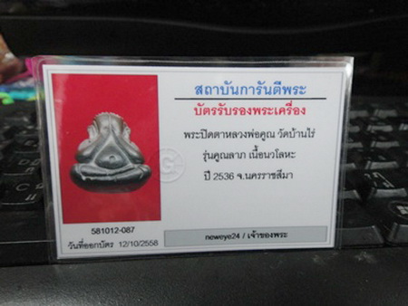 บัตรรับประกันพระแท้