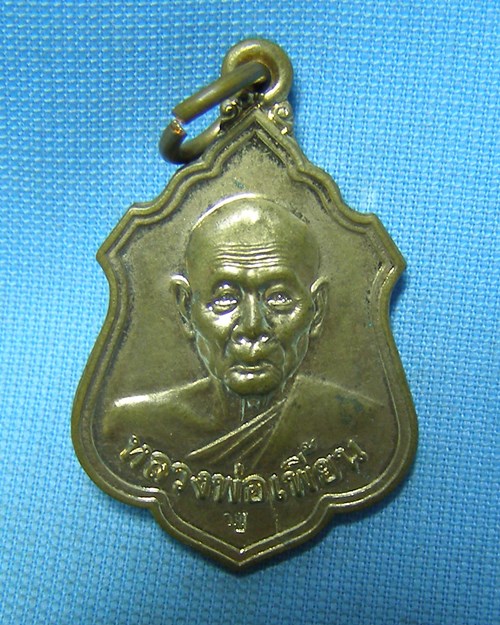 เหรียญหลวงพ่อเพี้ยนกะไหล่ทอง ปี55 ตอกโค๊ด วัดเกริ่นกฐิน จ.ลพบุรี