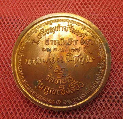 เหรียญทำน้ำมนต์ สารพัดนึก ฉลองตรุษจีน รุ่นคูณเซ็งลี้ฮ้อ ปี 2537 เนื้อทองเเดง