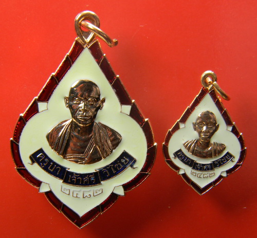 เคาะแรกแดง...เหรียญย้อนยุคครูบาศรีวิชัย ๒๕๕๓...ทองแดงลงยา...วัดพระธาตุดอยกู่ จ.เชียงใหม่