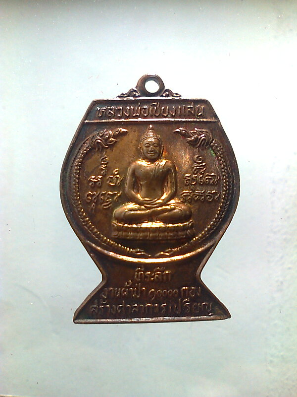 หลวงพ่อเชียงแสน
