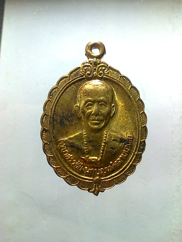 เหรียญ ครูบาศรีวิชัย