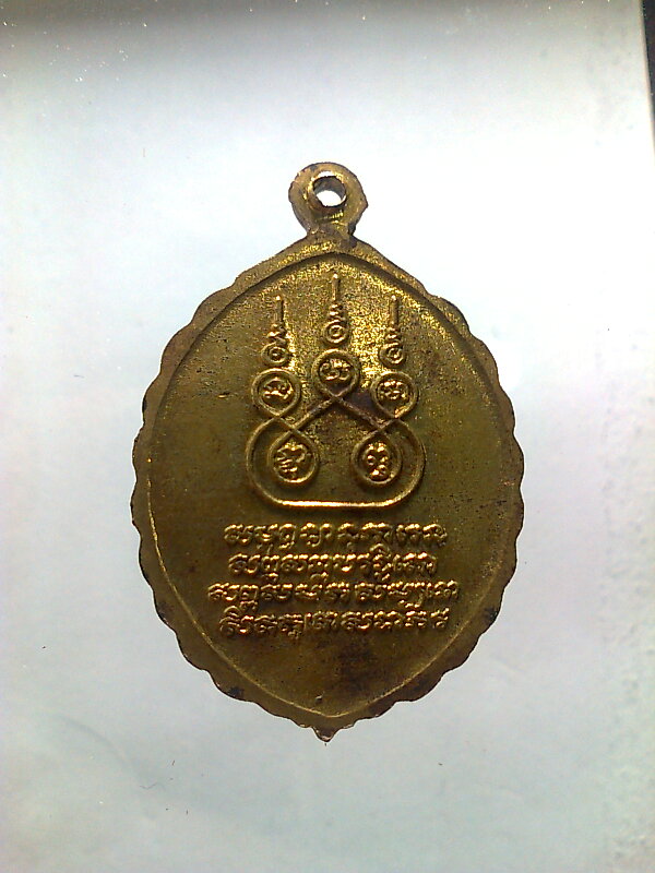 เหรียญ ครูบาศรีวิชัย