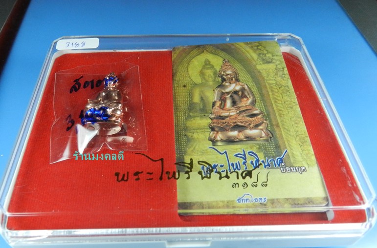 พระกริ่งไพรีพินาศ เนื้อสัตตะโลหะ เสกเดี่ยวโดยหลวงปู่บัว ถามโก เลขสวย 3188 สภาพสวย