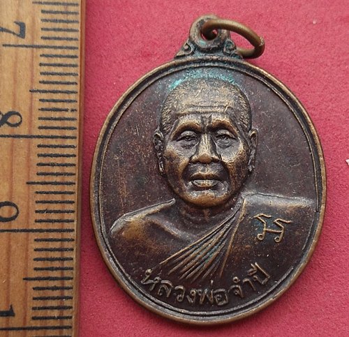 วัดใจเริ่ม 10 บาท กับ เหรียญหลวงพ่อจำปี วัดจันทร์ใน กรุงเทพ รุ่น๖๘ …AD268