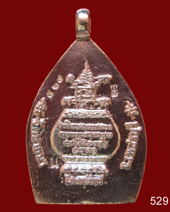 เหรียญเจ้าสัวโภคทรัพย์ หลวงพ่อตัด วัดชายนา  เนื้อนวโลหะ