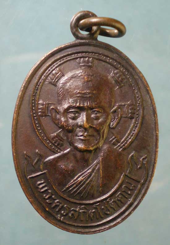 เหรียญอายุ65 หลวงพ่อไสว วัดปรีดาราม
