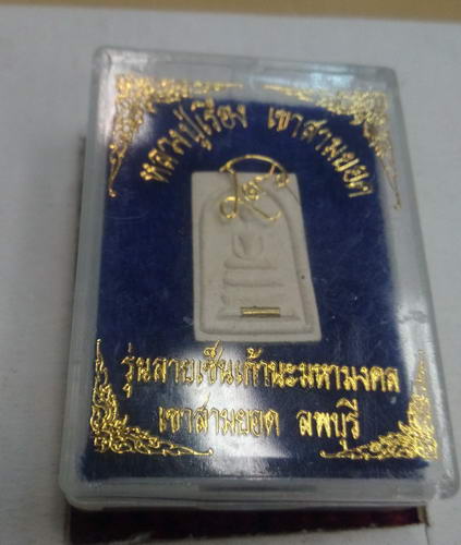 สมเด็จ รุ่นลายเซ็น9นะมหามงคล หลวงปู่เรือง วัดเขาสามยอด ฝังตะกรุด+เกษา พร้อมกล่องเดิมครับ