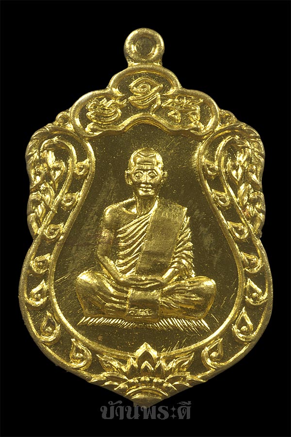 เหรียญเสมาจิ๋ว หลวงพ่อสาคร เนื้อฝาบาตร วัดหนองกรับ