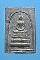 พระสมเด็จตะกั่วถ้ำชา หลวงปู่โต๊ะ วัดประดู่ฉิมพลี ปี2512 เนื้อชินตะกั่ว กรุงเทพ พระสมเด็จตะกั่วถ้ำชา หลวงปู่โต๊ะ วัดประดู่ฉิมพลี ปี2512 เนื้อชินตะกั่ว กรุงเทพ
