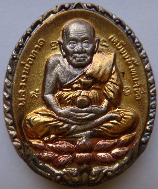 เหรียญเปิดโลก หลวงปู่ทวด หลวงปู่ดู่ ปี39 ชนวนสุดยอด (ผสมเหรียญเปิดโลก) เคาะเดียวแถมพระผง