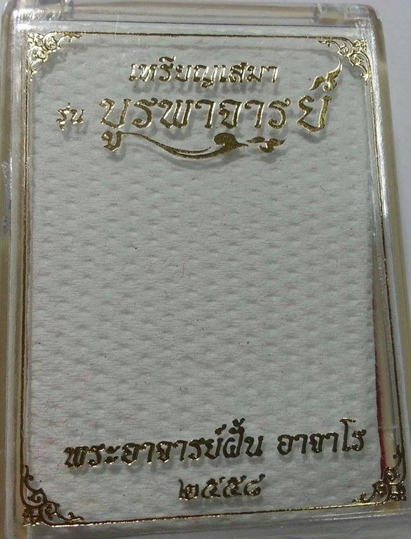เหรียญเสมาบูรพาจารย์ อาจารย์ฝั้น อาจาโร เนื้อทองแดงมันปู ผิวรุ้งๆ** นัมเบอร์ 2766*