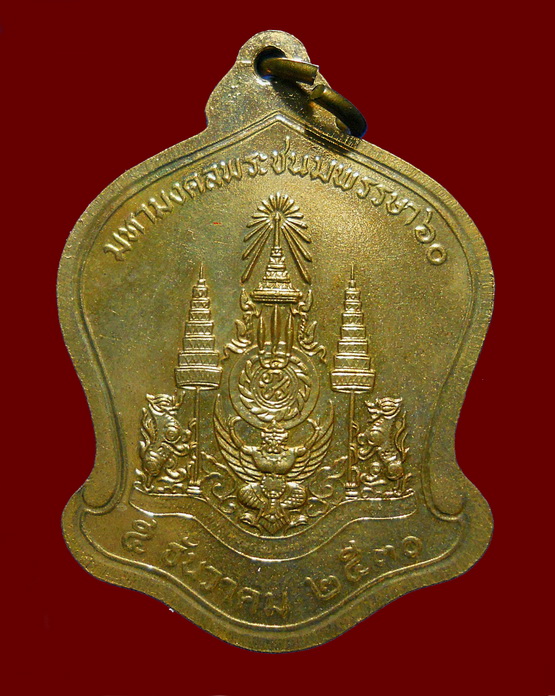 เหรียญกะไหล่ทอง ร.๙ รุ่นมหามงคลพระชนมพรรษา ๖๐ ปี ๓๐