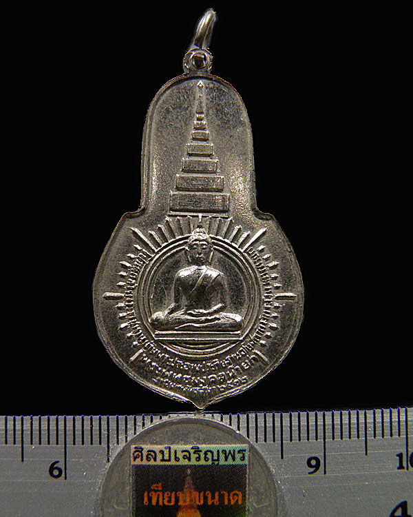 เหรียญพระพุทธมงคลนายก วัดวังกะโจม พิมพ์ใหญ่ พ.ศ.๒๕๑๒ ท่านเจ้าคุณนรฯ ปลุกเสก