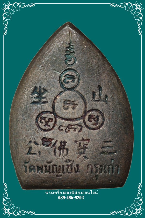 เหรียญเจ้าสัวมหาเศรษฐี วัดพนัญเชิง เนื้อเงินลงยา