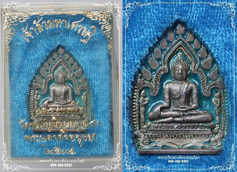 เหรียญเจ้าสัวมหาเศรษฐี วัดพนัญเชิง เนื้อเงินลงยา